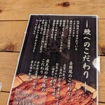 鰻の成瀬 石川町店 - 