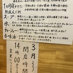 ラーメン加藤 - 店主のこだわり