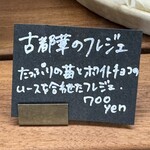 ミネロワ - ２０２４年３月再訪：メニュー☆