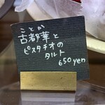 ミネロワ - ２０２４年３月再訪：メニュー☆