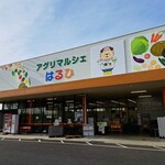 アグリマルシェはるひ - 