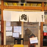 Sengoku Sushi - 