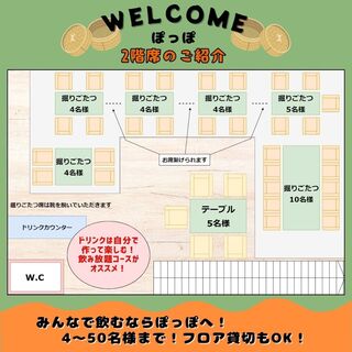 If you want to drink together, go to Poppo! For 4 to 50 people. It is also possible reserved the floor privately.