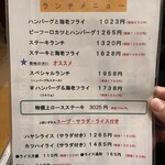 洋食の店 もなみ - メニュー