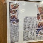 松よし - その他(店内に貼られた記事)