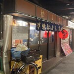 松よし - 外観(北西側から撮影)