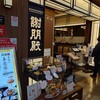 謝朋殿 ミウィ橋本店