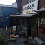 はるみ - お店外観