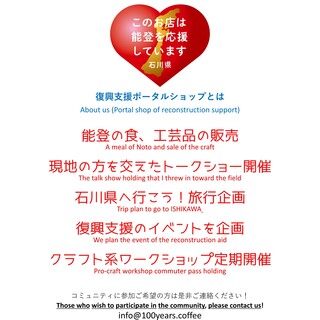 노토 반도의 지진 재해 부흥을 지원! 현지 상품의 판매 및 이벤트 개최