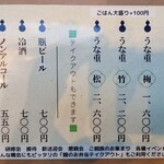 鰻の成瀬 カレッタ汐留店 - 