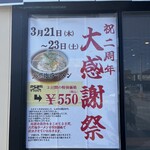 大阪塩系ラーメン しおや - 