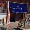 つきじ宮川本廛 小田原店