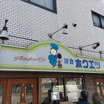 Hokuetsu - 1959年創業の老舗。