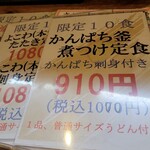 わらじや - 限定メニュー