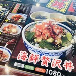 Tsukiji Shokudou Genchan - 海鮮贅沢丼のおいしいいただき方はメニューに書いてあります
