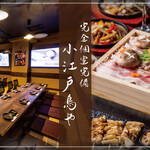 炭火焼鳥 小江戸鳥や - メイン写真: