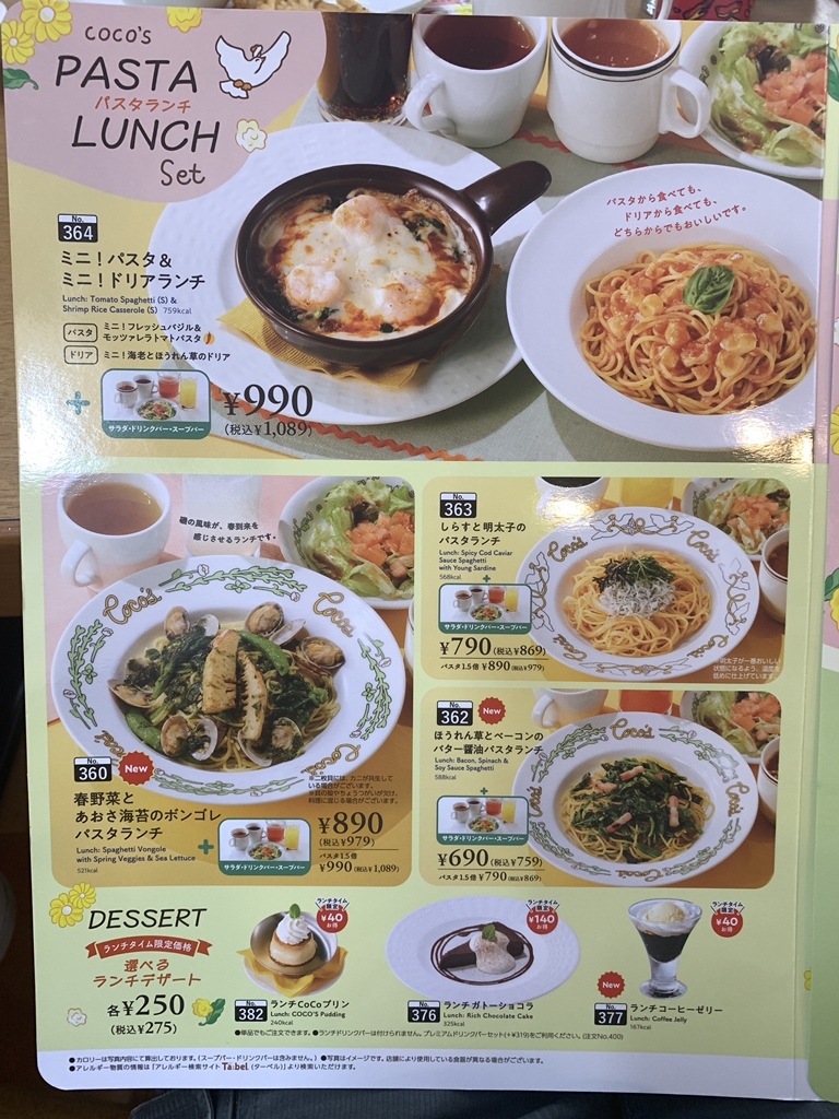 メニュー写真 : ココス 佐倉表町店 （COCO'S） - 佐倉