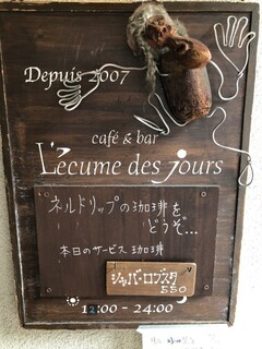 h Cafe&bar Lecume des Jours - 