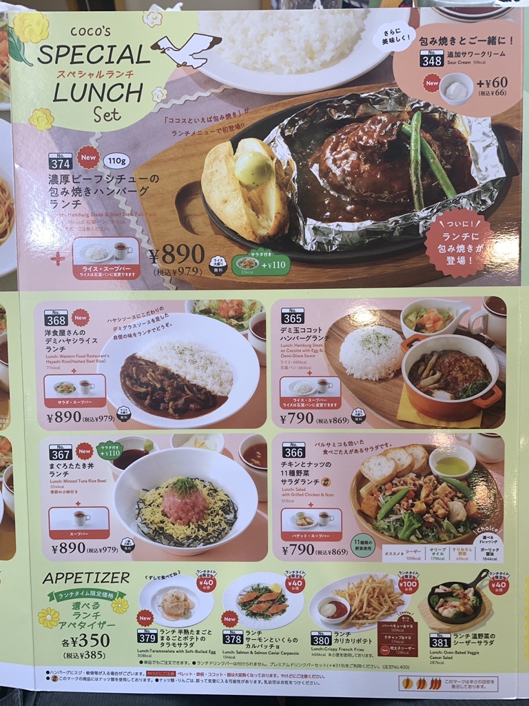 メニュー写真 : ココス 佐倉表町店 （COCO'S） - 佐倉