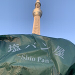 塩パン屋 パン・メゾン - 塩パンとスカイツリー