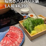 馬肉創作料理 日桜 - 