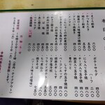 とん八 - メニュー(2024年3月13日撮影)