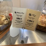 塩パン屋 パン・メゾン - 個数制限