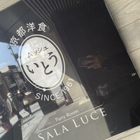 京都洋食 ムッシュいとう - 