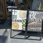 SOBA cafe dining TAKIHAMA - 