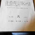 ボン - そば処　凡（ボン）