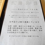 ボン - 信州真そば粉を使用しています