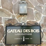 GATEAU DES BOIS　LABORATOIRE - 表のサイン