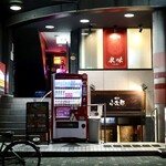 Mabo Men Izumi - 地下鉄・JR千種駅から徒歩8分
