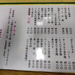 とん八 - メニュー(2024年2月28日撮影)