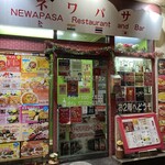 ネワパサ - 