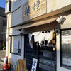 狼煙 本店