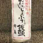 和菓子処 餅萬 - 