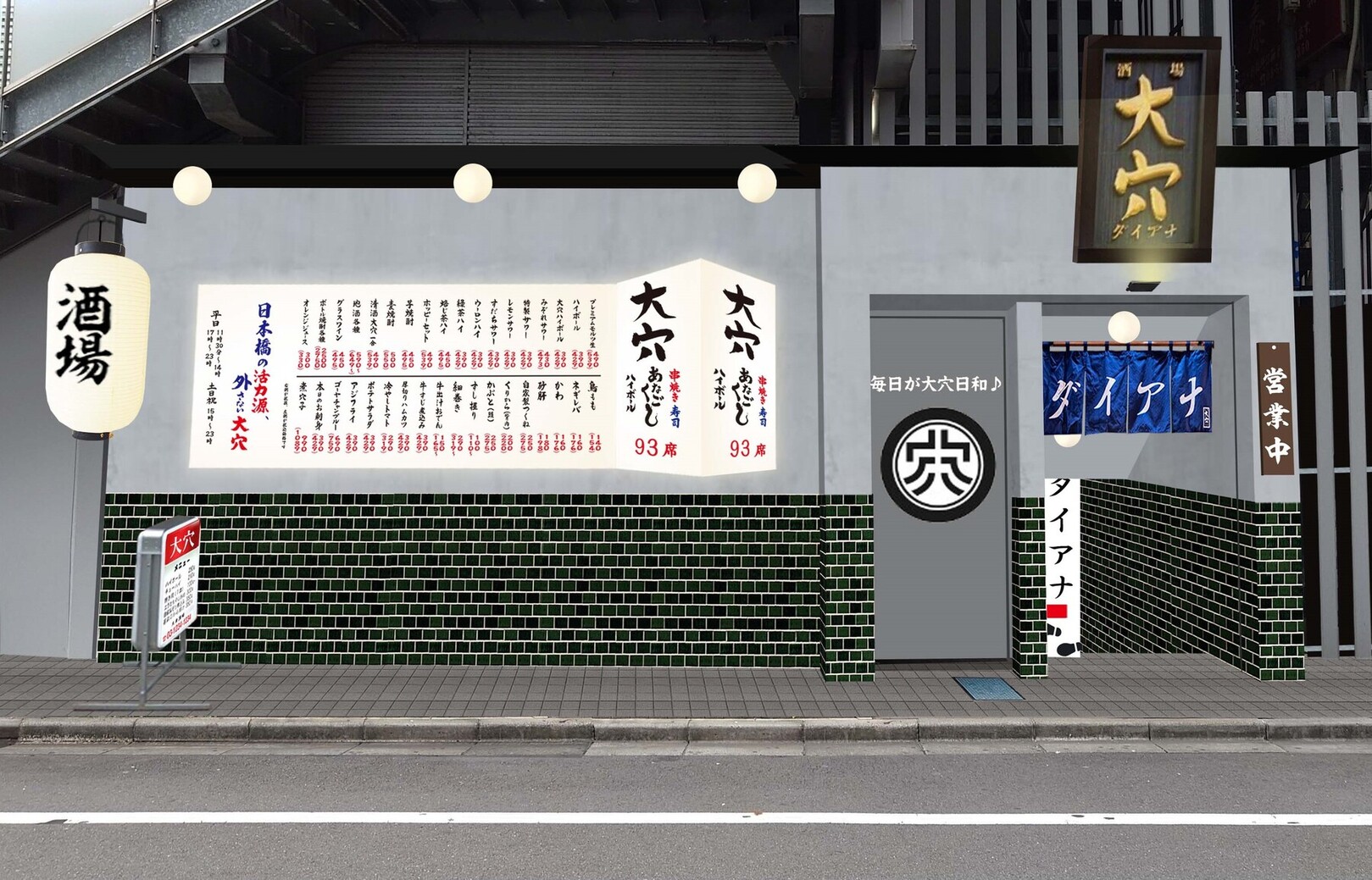 酒場大穴 五反田店