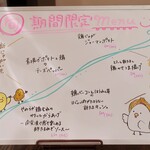 トリワイン ＰＩＫＯＳＨＨＨＵ - 期間限定メニュー