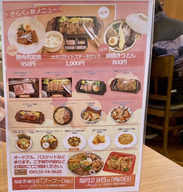 メニュー写真 : めしや きらく - 石狩市その他/食堂 | 食べログ