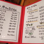 やきとり 正や - 今日のおすすめなど