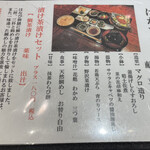 谷町二丁目 鯛めしや はなび - メニュー