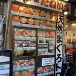 お食事処 たねいち - 店外観