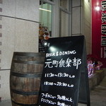 元町倶楽部 - ☆店外オブジェ☆