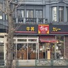 すき家 神宮前三丁目店