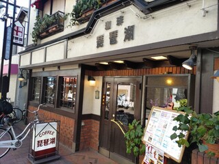 Biwako - 梅屋敷商店街にあります。