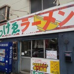 ぼっけゑラーメン - お店の入口♪