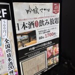 マグロ・日本酒専門店 吟醸マグロ - 