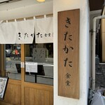 Kitakata Shokudou - 外観