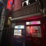 餃子荘 ムロ - 
